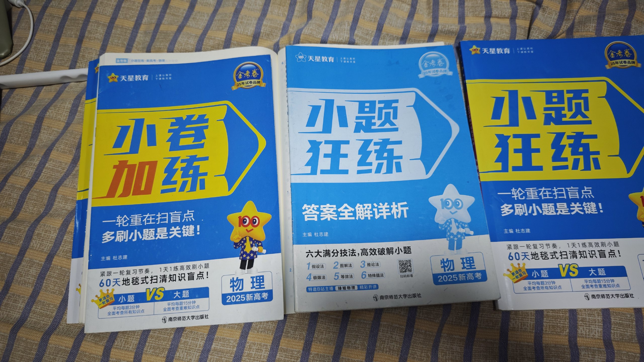 数理化小题狂练打开.jpg