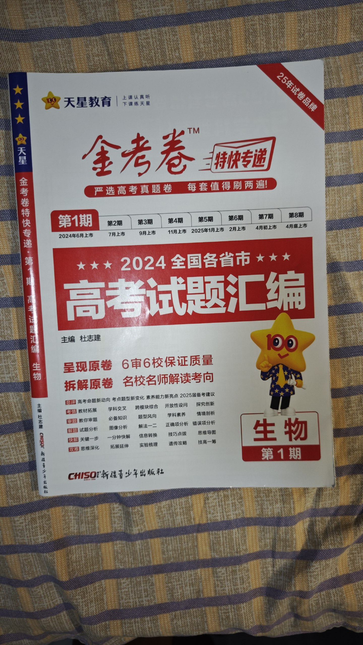 生物天星高考题.jpg