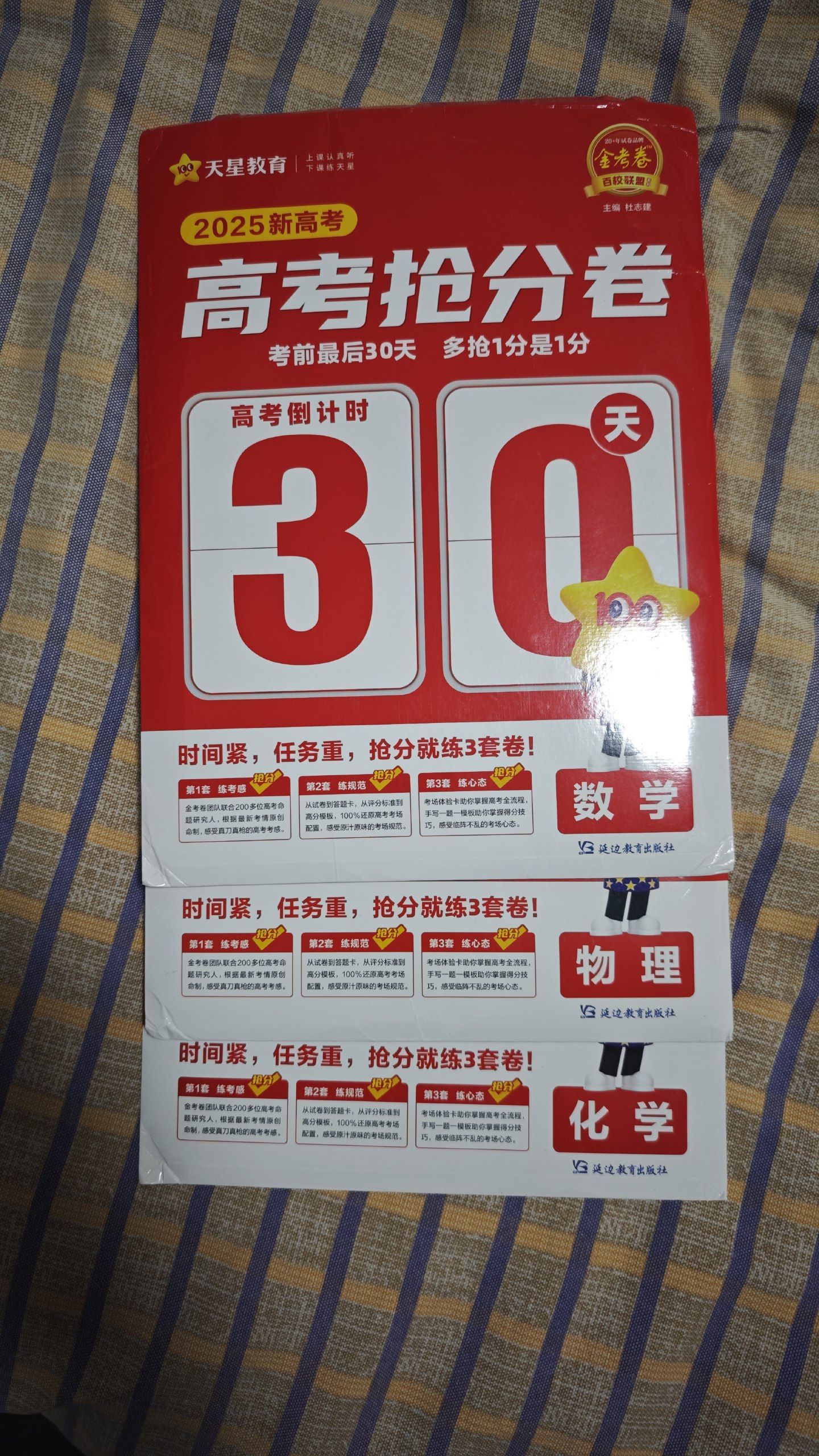 数理化高考抢分卷.jpg