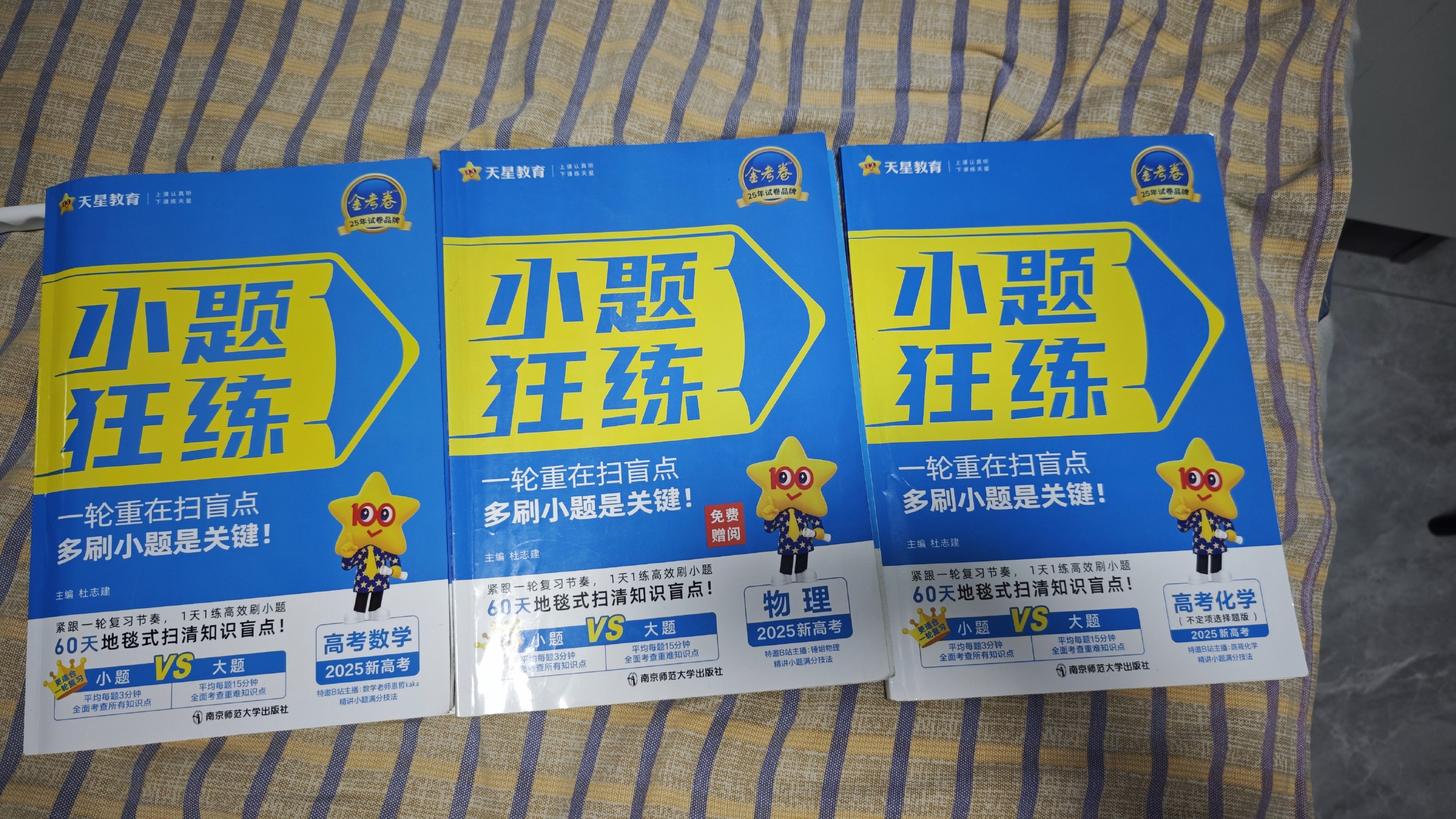 数理化小题狂练.jpg