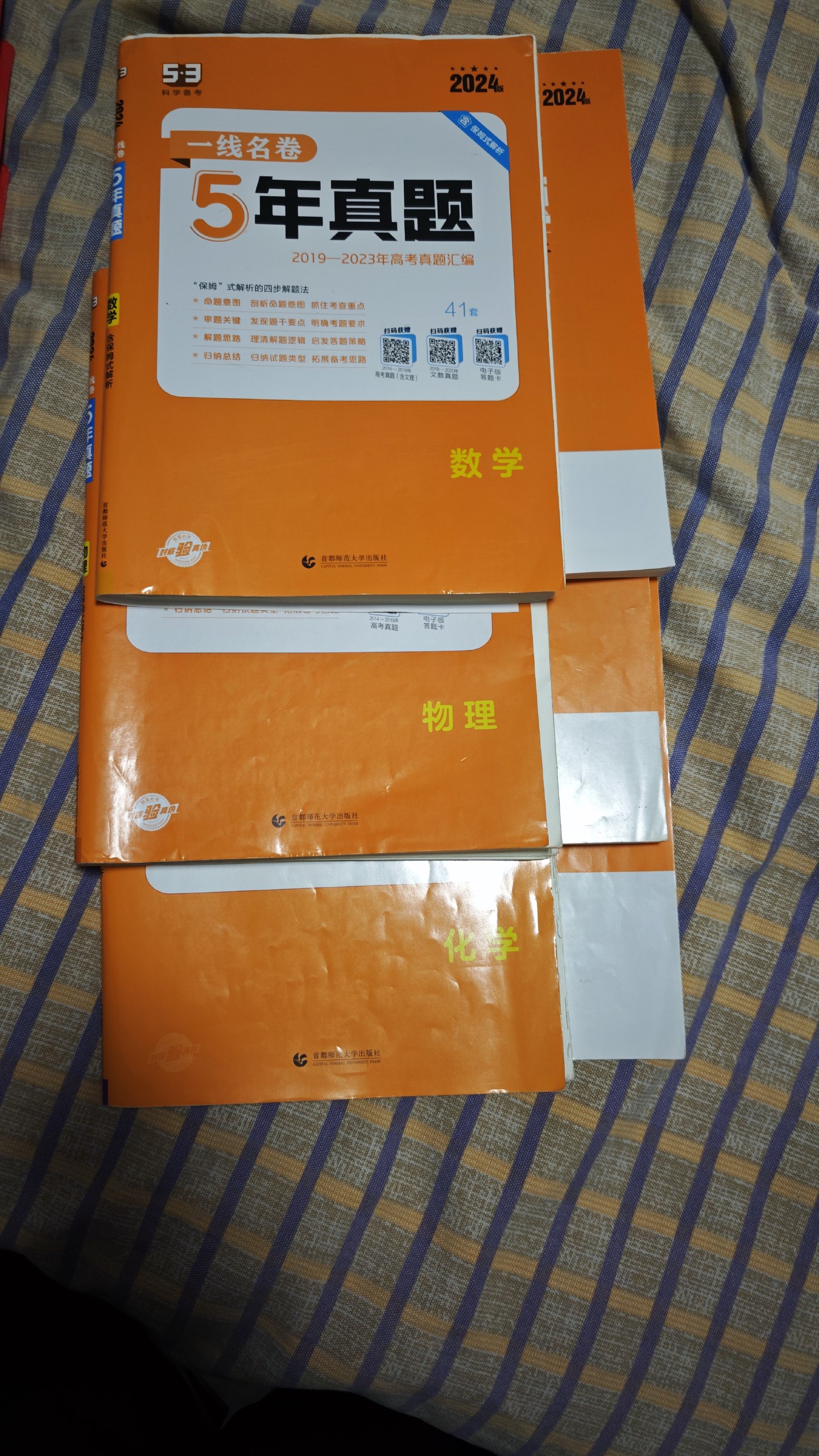 数理化五三高考题.jpg