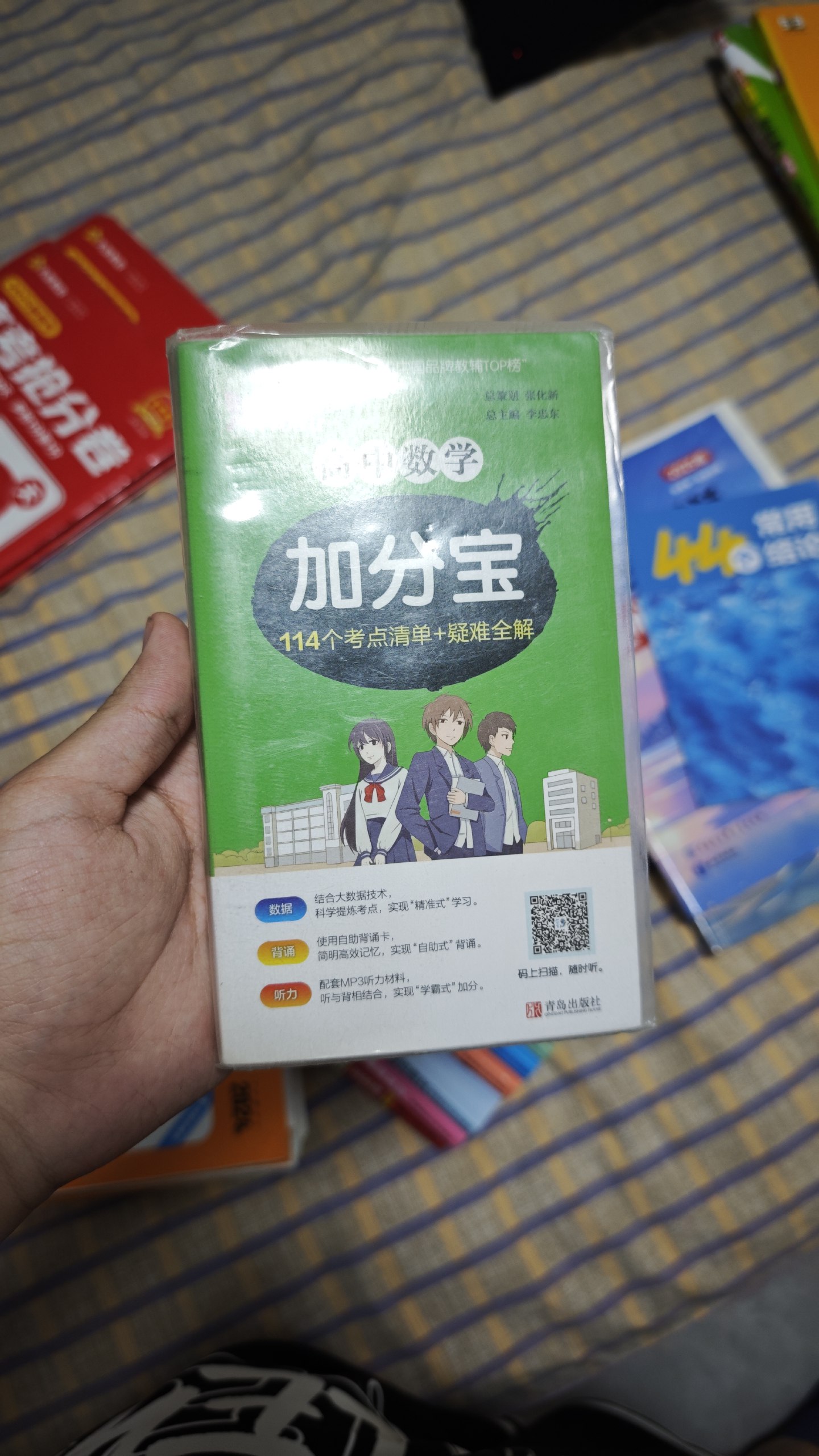 数学加分宝.jpg
