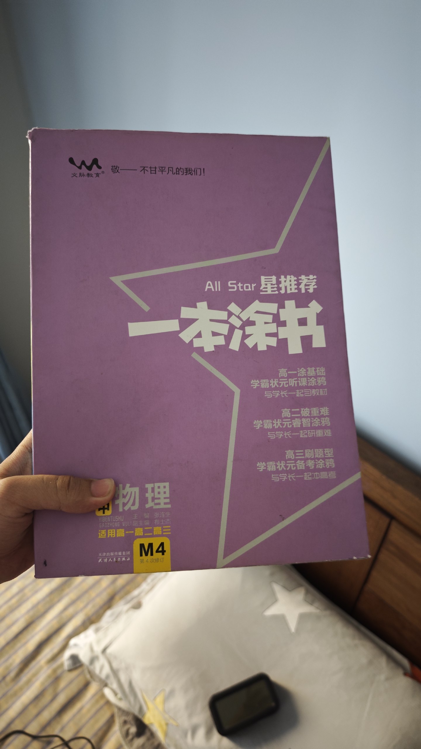 物理一本涂书.jpg