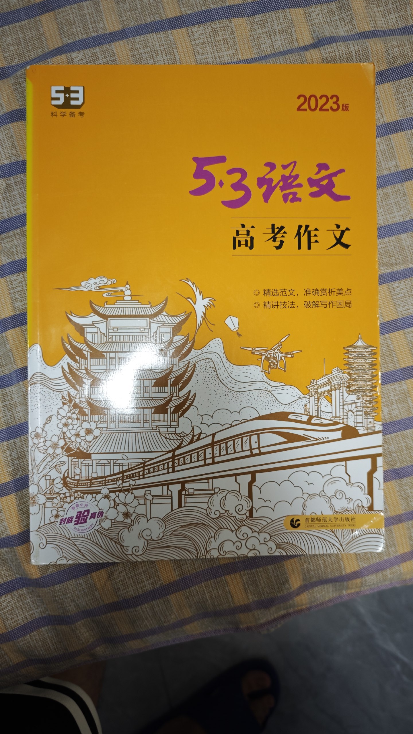 五三高考作文.jpg