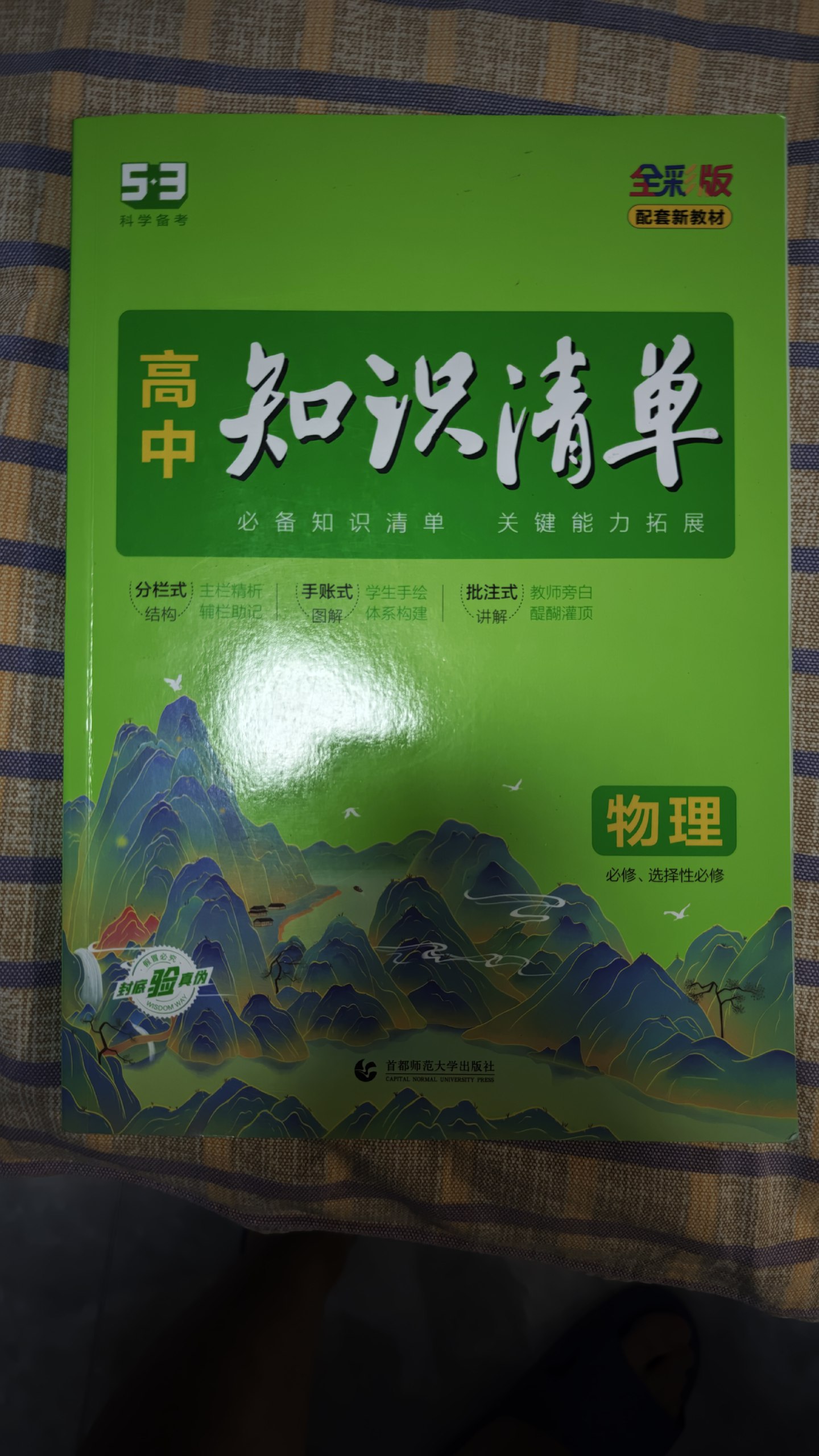 物理知识清单.jpg