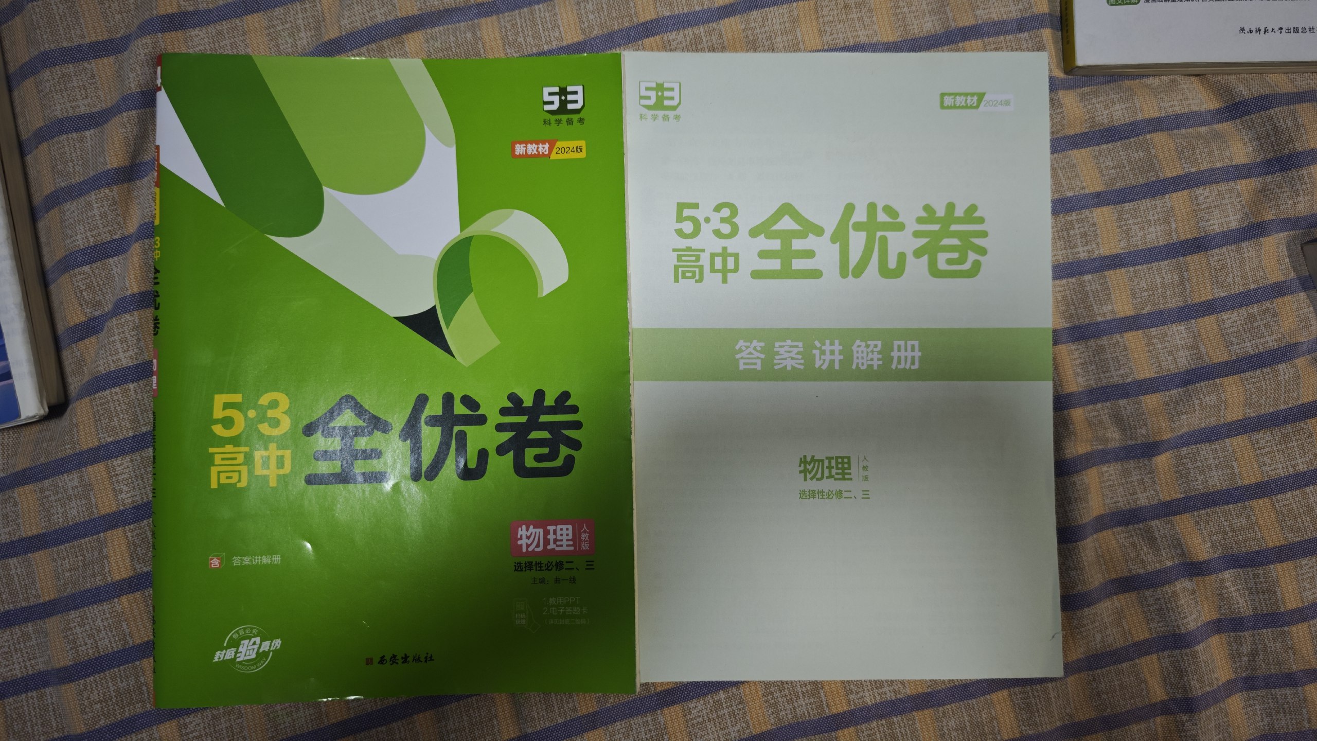 物理五三全优卷选修二三.jpg