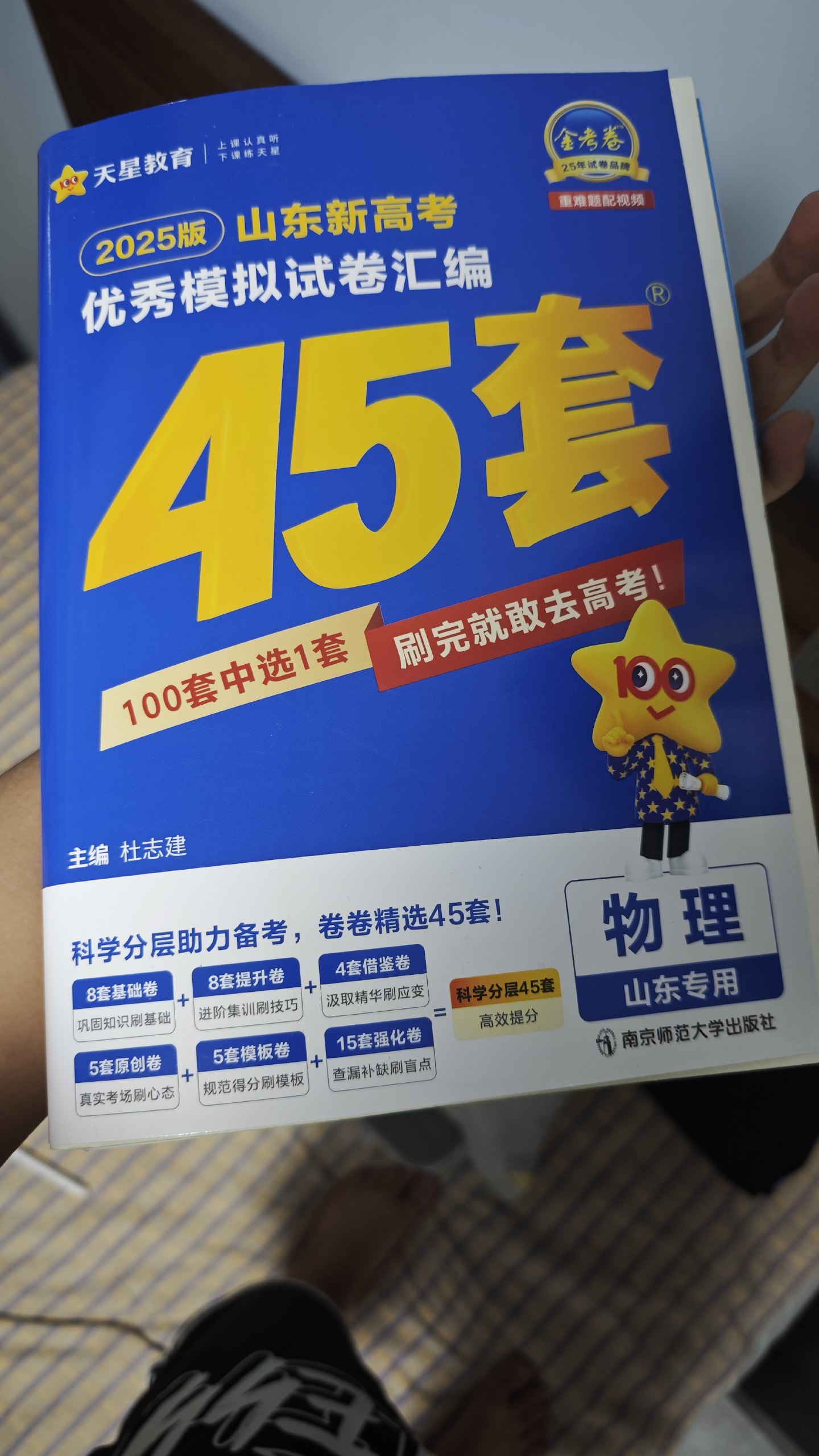 物理天星45套.jpg